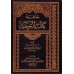 Explication du Kitâb at-Tawhîd [Ibn Qâsim]/حاشية كتاب التوحيد - ابن قاسم